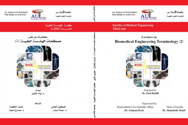 Biomedical Engineering Terminology 2